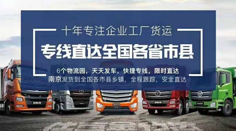 南京整車貨運公司